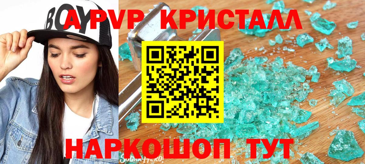 Альфа ПВП VHQ  Вход с VPN  APVP СК КРИС  Alpha PVP кристаллы  Электросталь 