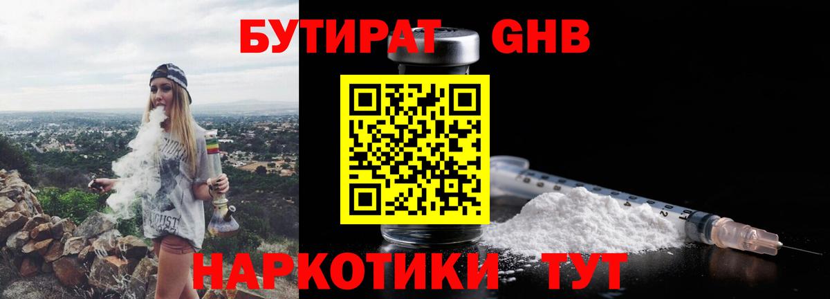 БУТИРАТ 99% Электросталь