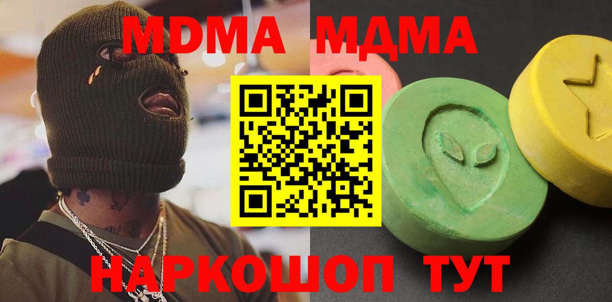 МДМА кристаллы Электросталь