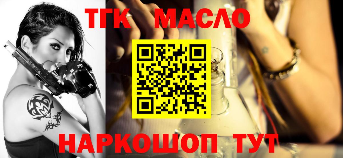 Дистиллят ТГК концентрат  Вход с VPN  Электросталь 